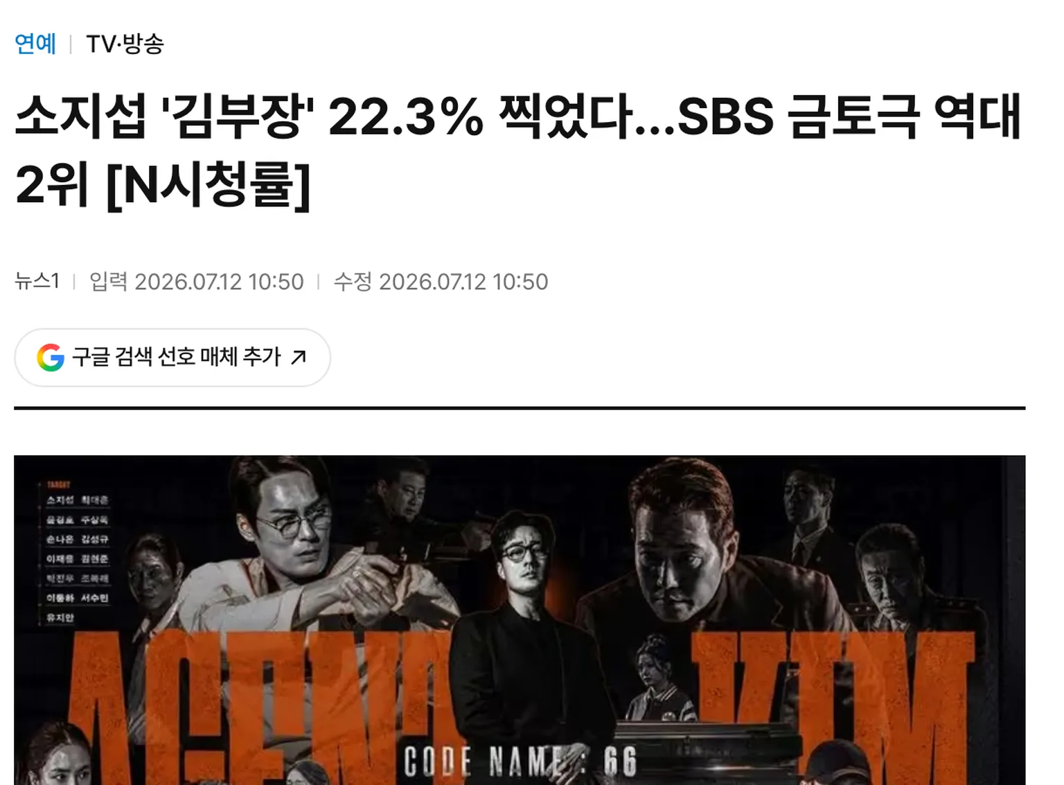 파이낸셜뉴스 기사 화면 — 소지섭 주연 SBS 드라마 김부장 6회가 시청률 22.3%를 기록해 SBS 금토극 역대 2위에 올랐다는 보도