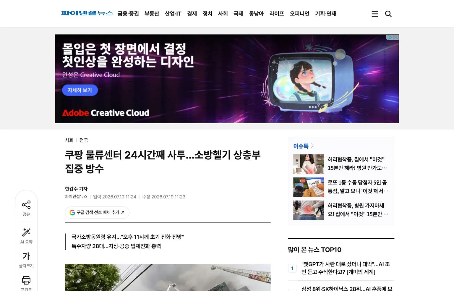인천 쿠팡 물류센터 화재가 이틀째 이어지며 국가소방동원령이 발령됐다고 보도한 뉴스 화면