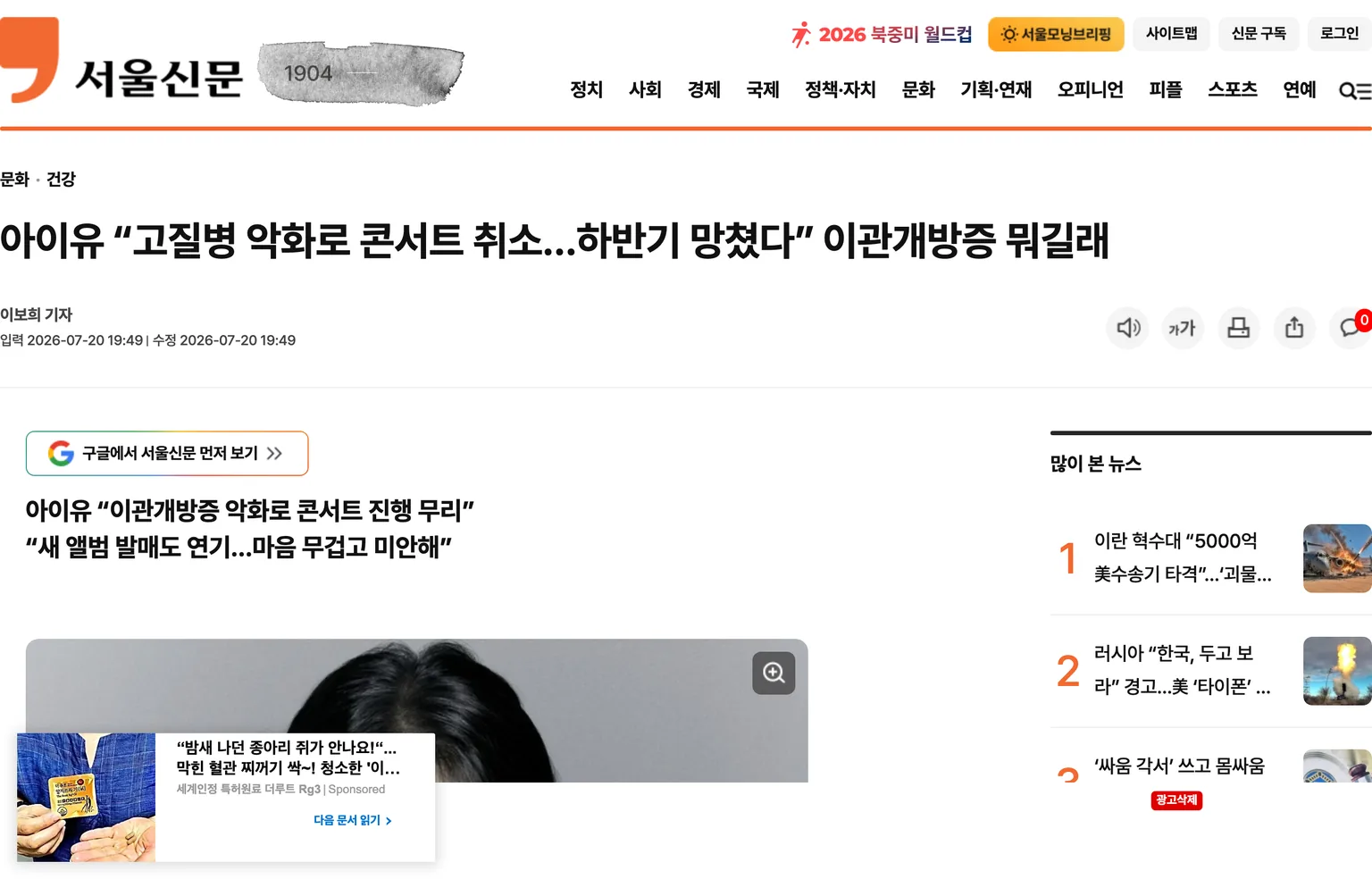 아이유가 이관개방증 악화로 9월 콘서트를 취소하고 정규 6집 발매를 연기한다고 보도한 뉴스 화면