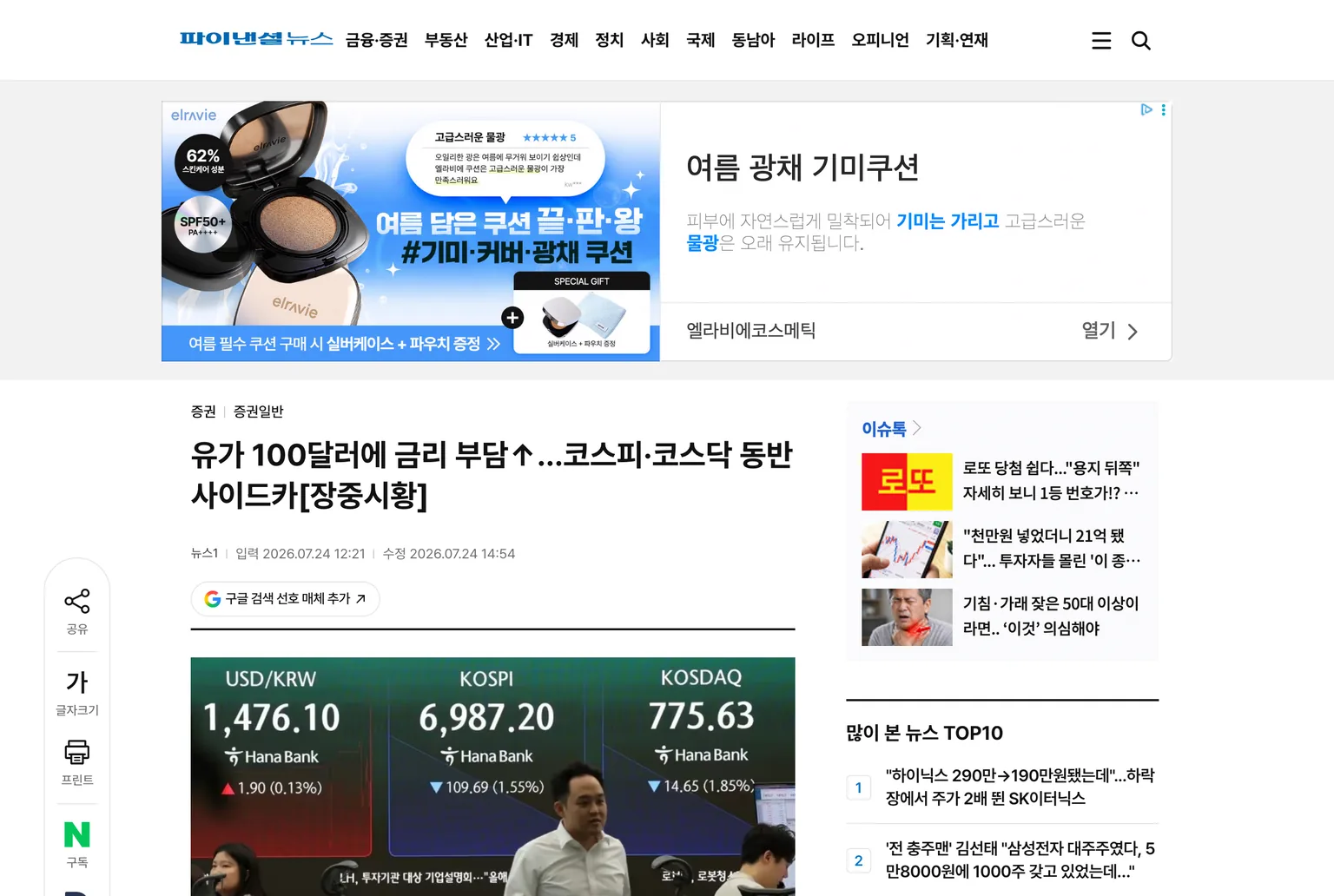 2026년 7월 24일 코스피 매도 사이드카 발동을 보도한 뉴스 화면 — 유가 급등에 코스피·코스닥 동반 급락