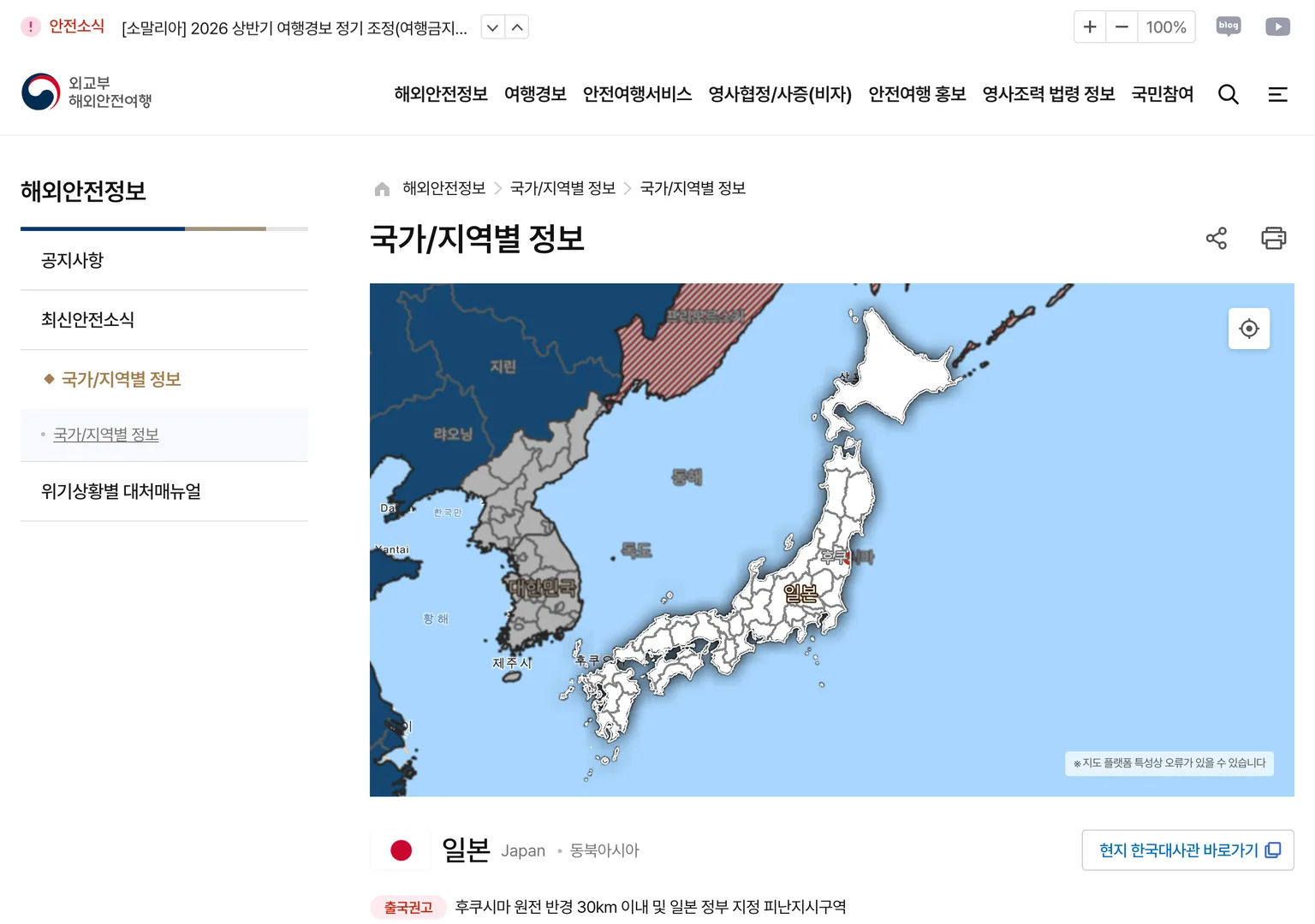 외교부 해외안전여행 일본 국가별 정보 페이지 — 규슈 지역에는 여행경보가 지정돼 있지 않다