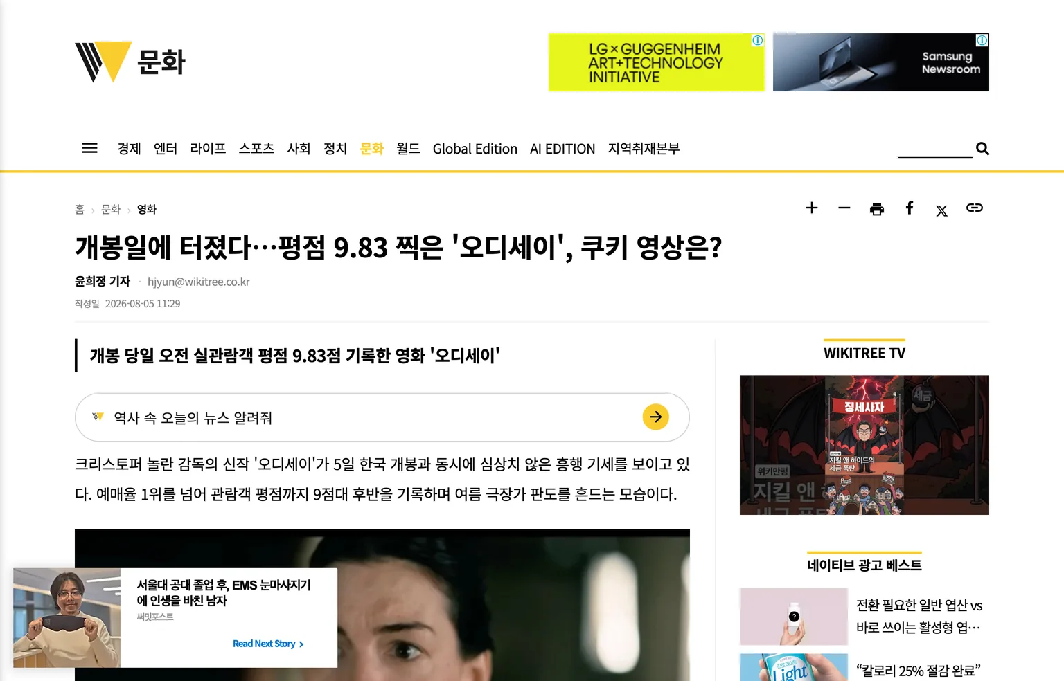 크리스토퍼 놀란 감독 오디세이 한국 개봉과 실관람객 평점을 보도한 기사 화면