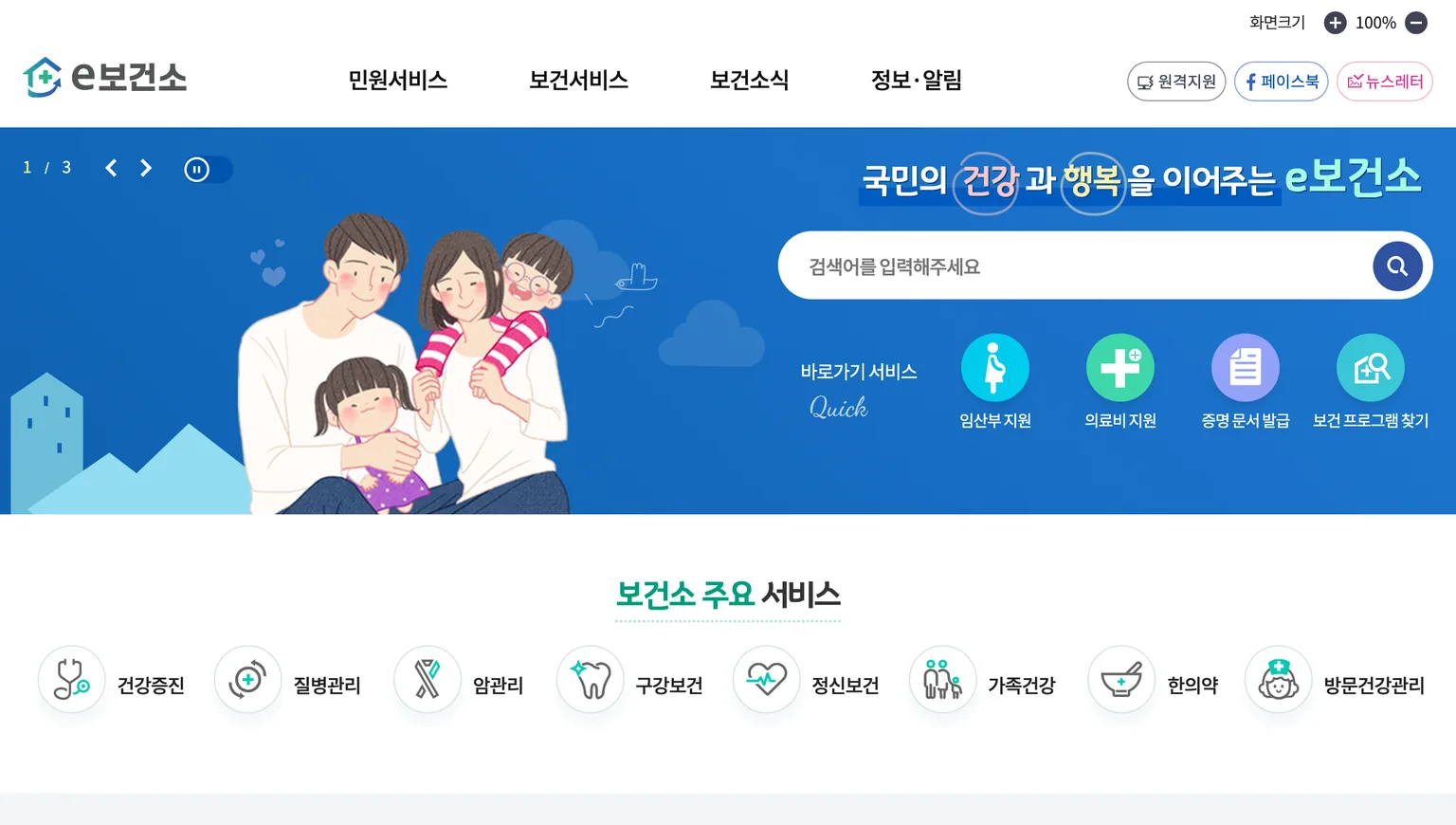 공공보건포털 e보건소 첫 화면 — 증명 문서 발급 바로가기와 보건소 온라인 민원 서비스 메뉴가 보이는 PC 화면 캡처