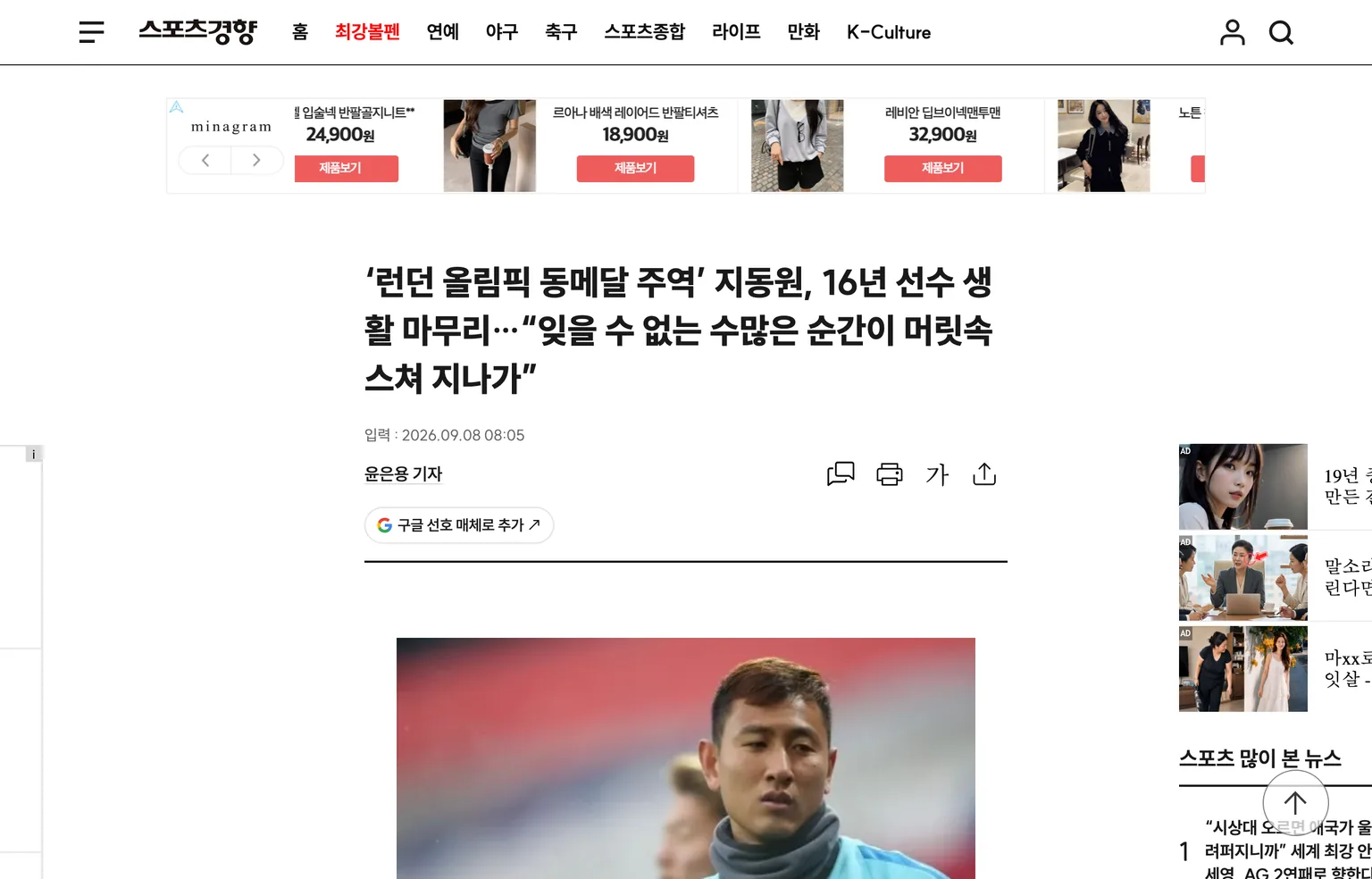 지동원의 16년 선수 생활 마무리를 보도한 2026년 9월 8일자 스포츠경향 기사 화면